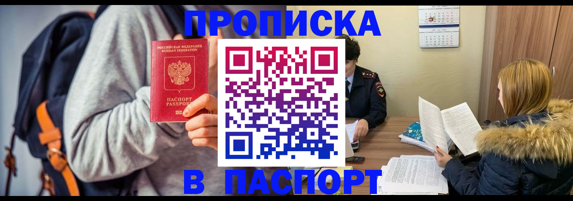 регистрация в Белогорске