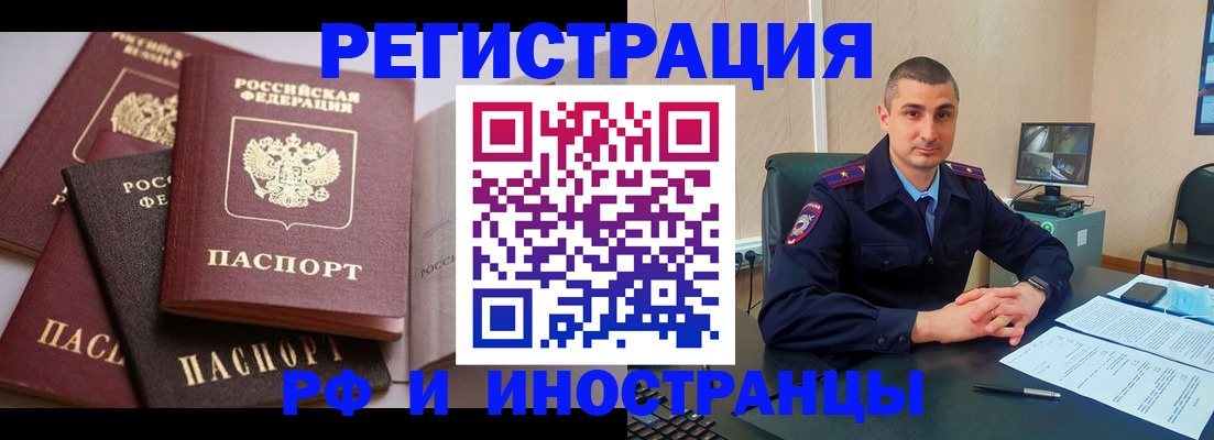 где прописаться в Белогорске