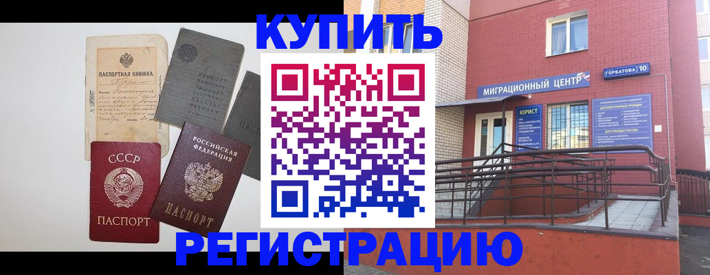 прописка для школы в Белогорске