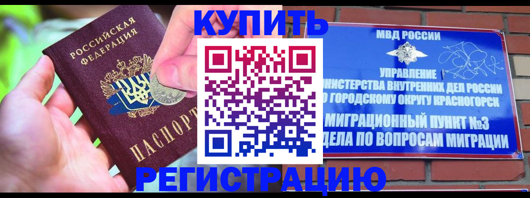 прописка законно в Белогорске