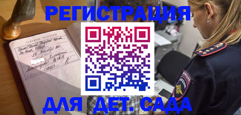 купить прописку в Белогорске