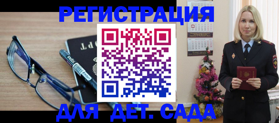 временная регистрация в Белогорске