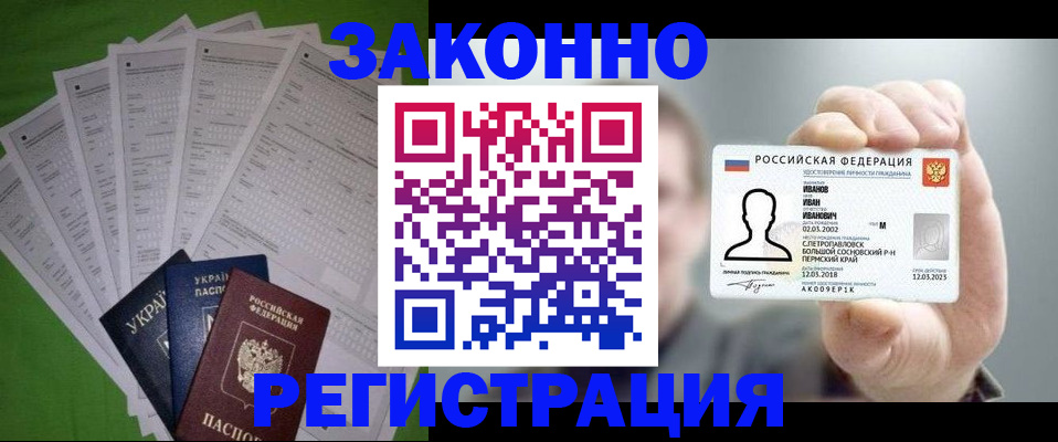 временная регистрация в Белогорске