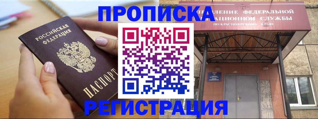 прописка гарантия в Белогорске